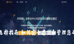 USDT钱包选择指南：如何安