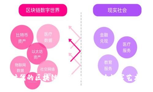 : IMX币：划时代的区块链资产，如何影响数字艺术和游戏产业？