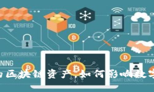 : IMX币：划时代的区块链资产，如何影响数字艺术和游戏产业？
