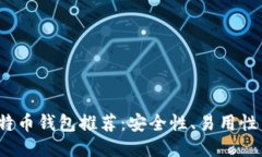 2023年最佳比特币钱包推荐