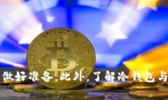   如何将 imToken 转入冷钱包