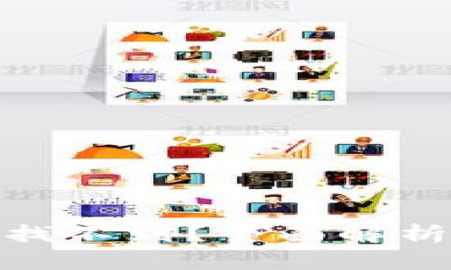 : 比特币钱包文件找不到？全面解析找回与防丢失技巧