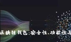 如何区分不同类型的区块