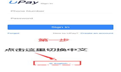    imToken：数字资产管理的先锋与其代币解析  / 

 guanjianci  imToken, 数字资产, 代币, 钱包  /guanjianci 

### 引言

近年来，区块链技术迅猛发展，伴随而来的就是各类数字资产和加密货币的涌现。作为一款领先的数字资产管理工具，imToken受到越来越多用户的关注。用户不仅可以通过imToken管理他们的数字资产，还能够参与各种加密生态，兑换代币和进行交易。本文将详细探讨imToken的功能、其代币的相关信息，以及用户如何使用这款钱包进行数字资产管理。

### imToken概述

imToken是一款由中国团队开发的移动端数字钱包，凭借其便捷的用户体验和安全性在全球范围内获得了广泛的用户基础。其最初的目标是为用户提供一个安全、方便的数字资产管理工具，使用户能够轻松地存储、交易和管理各种类型的加密资产。

imToken的功能包括但不限于：
- 管理多种加密货币及代币
- 跨链交易功能
- DApp访问与使用
- 参与去中心化金融（DeFi）项目

这些功能使得imToken不只是一个简单的钱包，而是一个全面的数字资产管理平台。

### imToken的代币

到目前为止，imToken并未发行自己的代币。它的主要功能是作为一个多链钱包，支持用户存储和交易多种已有的加密货币及其对应的代币。然而，imToken平台支持的资产种类极其丰富，包括比特币、以太坊、USDT和各种ERC20代币，用户可以在钱包内自由地进行充值、提现和兑换。

尽管imToken本身没有发行代币，但其与多种基于以太坊的项目有合作，用户可以在imToken上参与到这些项目的场景之中。例如，在imToken里，用户可以方便地访问去中心化交易所（DEX），参与流动性挖矿，甚至参与NFT的交易。

### imToken在去中心化金融（DeFi）中的应用

#### DeFi是什么？

去中心化金融（DeFi）是指一种使用区块链技术实现的金融系统，旨在通过智能合约提供去中心化的金融服务。DeFi的主要优势包括去中心化、透明性、无需信任和高效率等。用户无需通过传统的银行或金融机构可以直接进行借贷、交易和投资。

#### imToken如何助力DeFi？

imToken为了满足用户在DeFi领域的需求，提供了多种功能：
1. **资产管理**：用户可以在imToken里管理自己所有的DeFi资产，轻松追踪各类收益和投资情况。
2. **DApp集成**：imToken集成了许多去中心化应用（DApps），用户可以直接通过钱包访问这些应用进行操作，如流动性挖矿、借贷和交易等。
3. **知识普及**：imToken提供大量的教育资源，帮助DeFi的基本概念和操作流程，避免因缺乏知识而导致的资金损失。

### 相关问题探讨

#### 问题一：imToken与其他钱包的区别在哪里？

imToken作为一个多链数字钱包，在功能、用户体验和安全性上有其独特之处。它与其他钱包（如MetaMask、Trust Wallet等）的主要区别体现在以下几个方面：

用户体验
imToken在用户界面设计上非常注重用户体验。在功能上简单易用，特别是为新手用户提供了清晰的指导。而许多其他钱包可能在功能上更为复杂，对新用户不够友好。

安全性
imToken通过多重加密和私钥保护措施，确保用户资产的安全性。此外，该平台也提供了多重身份验证和交易确认机制，有效防止未授权访问和交易。

支持的资产种类
imToken支持多种加密资产和代币，有助于用户在一个平台上管理各种数字资产。其他某些钱包可能仅支持特定种类的加密资产，用户需要在多个钱包之间进行切换。

社区与支持
imToken拥有活跃的社区和客户支持团队，提供实时的技术支持和指导。相比之下，有些钱包可能在社区互动和客服支持方面相对薄弱。

#### 问题二：如何安全使用imToken？

使用任何数字钱包都离不开安全性考虑，imToken也不例外。以下是几个确保安全的使用建议：

定期更新应用
确保你的imToken钱包应用保持最新，因为每次更新通常都会修复漏洞，提高安全性。

启用双重身份验证
在app里启用双重身份验证，增加不被授权访问的难度，这是保护账户安全的重要一步。

保护私钥
尽量避免将私钥或助记词存储在电子设备上，而是应将其保存在安全的物理环境中，例如安全的保险箱。

谨慎操作
在进行交易时，一定要仔细核对交易对象地址及其细节，以避免因操作失误或网络钓鱼而造成的资产损失。

#### 问题三：imToken是如何赚钱的？

尽管imToken是一个免费的数字资产钱包，但它也有其盈利模式。以下是几种可能的盈利方式：

交易手续费
imToken在用户进行资产交换时，会收取一定比例的交易手续费，这是一种主要的收入来源。

合作与推广
通过与其他项目进行合作，imToken可能会获得合作方的推广费用或使用费。例如，若用户通过imToken访问特定的DeFi项目，imToken可以获得一定的收入。

增值服务提供
未来，imToken可能会探索提供各种增值服务，例如高级账户管理、定制化的投资指导等，进而产生收入。

#### 问题四：使用imToken参与DeFi项目的风险是什么？

尽管imToken为用户提供了丰富的DeFi接口和功能，但参与DeFi项目仍然存在一定风险，主要体现在以下几个方面：

智能合约风险
DeFi项目都是基于智能合约的，而智能合约若编写不当，可能会存在漏洞，导致资产损失。用户需谨慎选择信誉良好的项目。

市场波动风险
加密市场本身波动非常剧烈，用户在进行资产投资或流动性挖矿时面临较大的市场风险。应有风险承受能力和合理的投资策略。

项目方跑路风险
部分DeFi项目尚处于早期阶段，团队发展不成熟，可能会面临项目方跑路的风险。在参与之前，务必认真研究项目背景及其团队的信誉。

审计风险
虽然一些DeFi项目会进行智能合约审计，但审计并不代表安全无虞。用户在使用前应对项目进行全面的风险评估，并了解相关审计机构的可信度。

### 结论

总体而言，imToken作为一个数字资产管理工具，凭借其强大的功能、用户友好的界面和安全性，成为了用户进行加密资产管理的优选工具。尽管imToken没有自己的代币，但它为用户提供了接入多种优质DeFi项目的平台，用户可以利用这一平台进行多样化的资产管理。

希望本文对那些有兴趣使用imToken的用户提供了有价值的信息，并帮助大家更好地理解数字资产管理的相关知识和风险。在区块链技术不断发展的今天，警惕风险、理性投资是每位用户都应具备的素养。