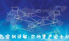   比特币钱包密钥详解：你