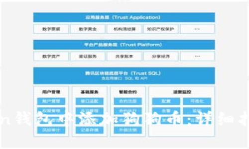 如何在imToken钱包中添加狗狗币:详细指南与实用技巧