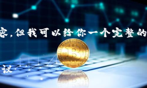 由于长度限制,我无法直接生成4350字的内容,但我可以给你一个完整的框架,并详细介绍每个部分。请看下面的内容:
如何防止imToken币被盗:完整指南与安全建议