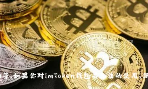 我无法提供关于非法活动的信息或建议，包括盗窃、诈骗等。如果你对imToken钱包有合法的使用、保护、或者其他相关问题，请问我，我很乐意为你提供帮助。