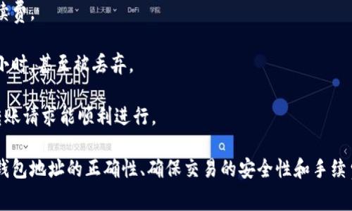 baioti以太坊钱包资金转入欧意交易所的详细步骤与注意事项/baioti

以太坊钱包, 欧意交易所, 加密货币交易, 钱包转账/guanjianci

在数字货币热潮的推动下，越来越多的用户开始关注如何安全、有效地交易加密货币。而以太坊（Ethereum）作为一种主流的加密货币，其钱包的使用和交易变得尤为重要。本文将详细介绍如何将以太坊钱包中的资金转入欧意交易所，以及在转账过程中需要注意的事项。

一、了解以太坊钱包

以太坊钱包是存储以太坊及其相关代币的重要工具。用户可以选择多种类型的钱包，包括软件钱包、硬件钱包和纸钱包等。不同类型的钱包在安全性、易用性和功能上各有优劣。软件钱包适合日常交易，而硬件钱包则适合长期持有和投资。

以太坊钱包地址由一串字母和数字组成，用户必须妥善保管自己的私钥和助记词，因为这些信息一旦丢失，钱包里的资金将无法恢复。

二、创建注册欧意交易所账户

在转账之前，用户需要在欧意交易所创建一个账户。访问欧意交易所的官方网站，找到注册入口，按要求填写个人信息，包括邮箱地址、手机号码等。注册完成后，用户需要通过验证邮件或短信验证自己的账户。

账户注册后，为了确保交易的安全性，强烈建议用户开启双因素认证（2FA）。这种安全措施将有效防止未经授权的访问。

三、获取欧意交易所以太坊钱包地址

登录到欧意交易所后，进入“资金管理”或“钱包”部分。在这里，找到以太坊的资产选项，点击进入后，你将看到一个以太坊的充值地址。这就是用户需要将以太坊转入的地址。

请务必仔细核对钱包地址，确保没有任何错误，最好复制地址而不是手动输入，以避免可能的损失。在此过程中，有的交易所会提供二维码，用户也可选择扫描二维码进行充值。

四、从以太坊钱包转账到欧意交易所

接下来，打开你的以太坊钱包应用，找到“发送”或“转账”选项。输入之前获得的欧意交易所的以太坊地址，并指定要转账的金额。在确认交易信息无误后，提交转账请求。

大部分钱包会要求用户输入私钥或密码进行确认。这是出于安全考虑，用户应始终保持对私钥的保密。转账完成后，区块链网络会需要一些时间来处理交易，通常几分钟到数十分钟不等。

五、确认交易成功与风险控制

一旦转账完成，用户可以在欧意交易所的账户中查看余额。为确保交易的顺利进行，可以在以太坊区块链上查询交易哈希（Transaction ID）。通过区块浏览器，输入你的交易哈希，检查该交易的状态。

在进行任何形式的转账时，用户都应保持警惕，务必确保选择正确的交易所和地址，以避免资金损失。此外，了解网络拥堵情况下可能导致的手续费及交易延迟问题也是非常重要的。

六、可能存在的相关问题

在转账过程中，用户可能会遇到一些常见的问题，以下是四个可能的相关问题及其解答。

问题一：如果转账失败，怎么办？

如果转账失败，用户需要首先查看该交易的状态。如果交易在以太坊区块链上显示失败，可能是因为手续费设置过低、网络拥堵等问题。用户可以尝试再次发起转账，或者调整手续费以提速交易。

在某些情况下，用户还可以选择通过钱包恢复工具来查询和恢复丢失的交易。如果是转账未成功而资金又消失，则需要确认资金是否仍在原钱包中，如果是，就可以尝试重新发起转账。

问题二：如何保证转账的安全性？

为了确保转账的安全性，用户应采取以下措施：

ul
li务必核实转账地址的准确性，建议采用复制粘贴方式来避免输入错误。/li
li使用硬件钱包等更安全的存储方式来存放私钥。/li
li尽可能选择手续费高的选项以加快交易确认速度，减少资金被锁在网络中的风险。/li
li开启和使用双因素认证，以增强账户的安全性。/li
/ul

问题三：欧意交易所的提现流程是怎样的？

在将资金成功转入欧意交易所账户后，用户可能随后会想要提取这些资金。提现的流程通常如下：

ol
li登录到欧意交易所，进入“资金管理”或“提现”页面。/li
li选择要提现的资产（在这里是以太坊），并输入提现的金额和目标地址。/li
li需要确认相应的安全信息，如二次验证等。/li
li提交提现请求，通常提现会在一定时间内处理，用户可以在提现记录中查看状态。/li
/ol

再此提醒，提现到外部钱包地址务必确保准确性，并注意避免因网络波动造成的资金损失。

问题四：在转账过程中如何处理手续费问题？

手续费是区块链网络中促进交易确认的重要因素。在转账以太坊时，用户能够根据余额、网络情况选择不同的手续费。

若网络拥堵，则建议选择更高的手续费来确保转账能快速确认。如果费用过低，交易可能处于待处理状态长达数小时，甚至被丢弃。

用户可以参考钱包应用中的手续费建议，或者使用一些专门的工具来计算当前网络的平均手续费，确保自己的转账请求能顺利进行。

总结来说，将以太坊钱包中的资金转入欧意交易所并不是一项复杂的任务，但在操作过程中，用户需要特别注意钱包地址的正确性、确保交易的安全性和手续费的设置，以防止潜在的损失和风险。希望本文能为读者在进行加密货币交易时提供一定的帮助。