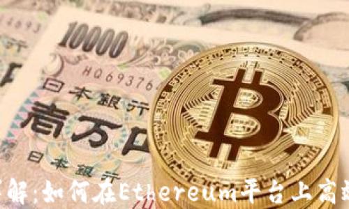 以太坊钱包内部交易详解:如何在Ethereum平台上高效、安全地进行资产转移