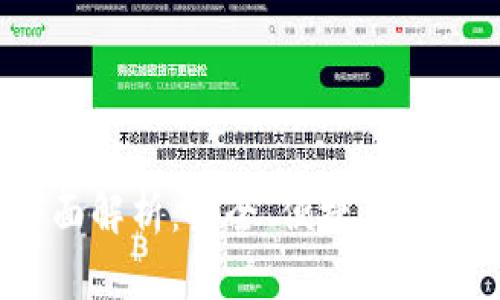 imToken钱包2.0官网全面解析：安全、便捷与多功能的数字资产管理平台