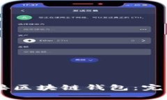 如何通过DApp连接区块链钱