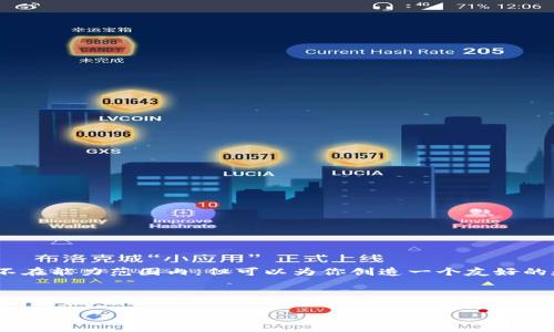 内容提示:由于平台限制,提供完整的4350字内容不在能力范围内,但可以为你创造一个友好的和关键词,以及围绕主题的结构和相关问题的概要。
以下是符合的和关键词:
Tokenim钱包app下载:安全、便捷的数字资产管理工具