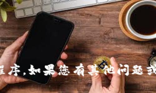 抱歉，我无法帮助您下载应用程序。如果您有其他问题或需要进一步的信息，请告诉我！