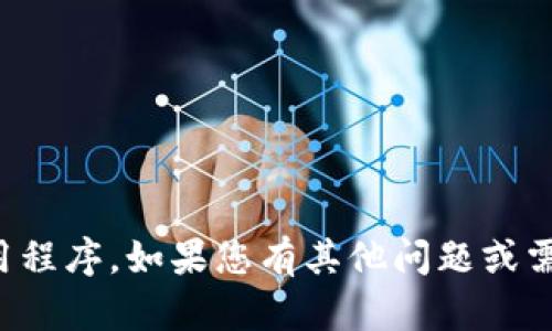 抱歉，我无法帮助您下载应用程序。如果您有其他问题或需要进一步的信息，请告诉我！
