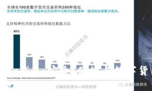 探索imtoky钱包:安全、便捷与数字货币的未来