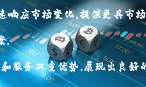/IMC交易平台：如何利用先进技术实现高效投资/

IMC交易平台, 在线交易, 金融科技, 投资策略/guanjianci

在现代金融市场中，交易平台的选择至关重要。IMC交易平台作为一个新兴的在线交易平台，以其强大的技术背景和灵活的交易理念，吸引了众多投资者的关注。本文将围绕IMC交易平台展开详细探讨，包括其功能、优势、技术优势等，同时也会解答一些投资者在使用此平台时常见的问题。通过本篇文章，希望能为想要了解或者已经在使用IMC交易平台的投资者提供实用的信息。

IMC交易平台的功能解析
IMC交易平台提供了多种功能，以满足投资者的不同需求。其中包括实时市场数据、交易监控、风险管理工具等。实时市场数据是交易者在下单前做出决策的基础，IMC平台通过高效的数据传输技术，将最新的市场动态及时反馈给用户。

交易监控功能允许投资者设定自定义指标，以便能在短时间内分析市场形势，迅速做出反应。与此同时，IMC平台还提供了多种风险管理工具，例如止损、限价单等，帮助投资者保护自己的资金。此外，IMC交易平台支持多种金融产品的交易，包括股票、外汇、期货等，投资者可以根据自己的风险偏好进行选择。

IMC交易平台的优势
与其他在线交易平台相比，IMC交易平台的优势主要体现在交易速度、用户体验以及技术支持等方面。首先，IMC平台采用了专业的服务器架构和高效的算法，确保了交易的快速执行，这对于高频交易者而言尤为重要。

其次，用户体验上，IMC平台提供了直观的界面设计，使得操作更加简单便捷，用户可以很快上手进行交易。在技术支持方面，IMC平台配备了专业的客户服务团队，可在用户遇到问题时，提供及时的帮助和解决方案。

IMC交易平台的技术优势
技术上的优势是IMC交易平台的核心竞争力之一。IMC利用先进的算法交易技术，能够提供更为灵活的交易策略，同时也降低了人为操作带来的风险。此外，IMC还与全球多家数据供应商合作，以获得更为全面、实时的市场数据，从而增强投资者的决策能力。

在安全性方面，IMC交易平台采用了多重加密技术，确保用户的信息和资金安全。这样的技术架构不仅保护了用户的隐私，也提升了用户对平台的信任度。IMC在金融科技领域的投入，使得其在行业中的竞争力不断提升。

IMC交易平台的使用心得与建议
许多用户在使用IMC交易平台后，表示对其交易环境的满意度较高，但也有一些反馈提到在交易初期可能会遇到一些操作不熟练的问题。因此，建议新手用户在正式投资之前，可以先通过模拟账户进行练习，熟悉平台的操作界面和功能。同时，进行必要的市场研究和分析，有助于投资者更好地理解市场的动态。

此外，投资者在选择交易策略时，应结合自身的风险承受能力进行合理的资产配置。市场瞬息万变，灵活应对才是成功的关键。IMC交易平台虽然提供了强大的工具和策略，但最终决策还是需要投资者的理智判断。

### 相关问题讨论

问题一：IMC交易平台如何提高交易效率？
IMC交易平台致力于通过技术创新来提高交易效率，首先，平台采用了高频交易技术和低延迟的数据传输协议。这使得订单的快速执行成为可能，尤其是在市场波动较大的情境下，能够大大提升投资者的盈利机会。

其次，IMC平台的算法了买卖策略，能够在不同市场状态下快速做出反应，使得用户可以在竞争激烈的金融市场中占得先机。此外，平台自动化交易系统为用户提供了更高的灵活性和便捷性，用户在设定好策略后，系统能够自动执行交易，让投资者在繁忙的日常中也能参与市场。

总之，IMC通过技术手段减少人工干预，提高了交易的时效性和准确性，为用户带来了良好的交易体验。

问题二：IMC交易平台的安全性如何？
在讨论任何在线交易平台时，安全性是用户最关心的问题之一。IMC交易平台在这一方面并没有妥协，平台采用了最先进的安全技术，如数据加密、双重身份验证等。

首先，用户在进行交易或是资金的存取时，所有数据均经过高强度加密处理，防止黑客攻击和数据泄露。其次，平台支持双重身份验证，进一步确保账户安全，即使某个用户的密码被窃取，未通过双重验证的用户仍旧无法登录。

与此同时，IMC交易平台还定期进行安全审核和系统更新，确保其安全措施跟上技术发展与网络安全的需求，为用户创造一个安全的交易环境。

问题三：IMC交易平台适合新手使用吗？
IMC交易平台对新手来说是相对友好的。首先，平台提供了直观的操作界面，新手用户不需要花费太多时间就能熟悉主要功能。此外，IMC还提供了丰富的学习资料和市场分析，帮助新手更快上手并理解市场动态。

此外，IMC平台还设有模拟交易账户，允许用户在没有风险的情况下进行练习。这种方式不仅能让新手熟悉操作，还能帮助他们理解不同策略如何在市场中发挥作用。

因此，IMC交易平台无论是对新手、还是有经验的投资者，都能提供足够的支持和帮助，鼓励他们在金融市场中探索和投资。

问题四：IMC交易平台的市场竞争力如何？
IMC交易平台在市场中的竞争力主要体现在其独特的技术优势和用户体验上。首先，IMC在算法交易和高频交易方面的实力，使得其在速度上具备了很强的竞争优势，能够迅速响应市场变化，提供更具市场竞争力的价格。

其次，IMC在用户体验方面下了较大的功夫，其界面友好性和操作便捷性都得到了用户的普遍认可，同时专业的客户服务也使得用户在遇到问题时能更加快捷地获得解决方案。

最后，IMC的平台优势在于其丰富的金融产品线，能够满足不同层次投资者的需求，使得其用户基数不断扩大。综上所述，IMC交易平台在竞争激烈的在线交易市场中凭借技术和服务双重优势，展现出良好的市场竞争力。
