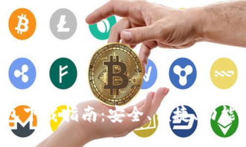 2023年最新ImToken钱包下载指南:安全、便捷、功能齐全的数字资产管理平台