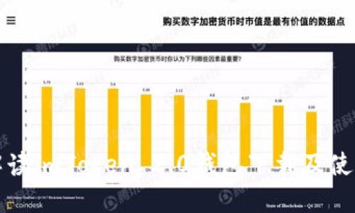 全面解读imToken 2.0钱包下载及使用指南