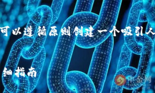 要详细介绍“imtoken怎么安装”,我们可以遵循原则创建一个吸引人的、关键词,同时提供全面的内容解答。
如何快速安装和使用ImToken钱包:详细指南