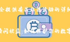 注意：我们不会提供有关