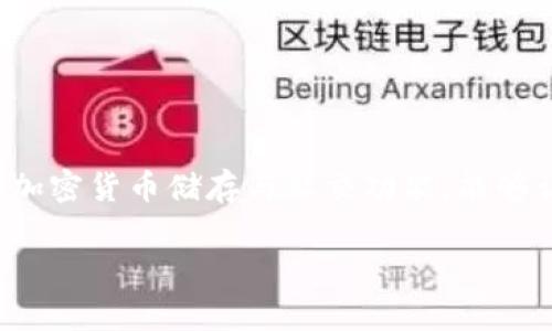 在这个数字货币迅速发展的时代，了解如何找到和管理你的IM钱包地址是非常重要的。IM钱包，或称为即时消息钱包，结合了加密货币储存与社交功能，能够让用户方便地与朋友交易或转账。在本文中，我们将探讨什么是IM钱包，以及如何找到你的IM钱包地址，并回答一些相关问题。

IM钱包地址如何找到？全面指南与常见问题解答