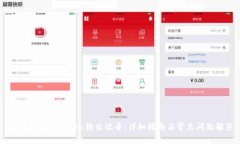如何查询ImToken转出记录：