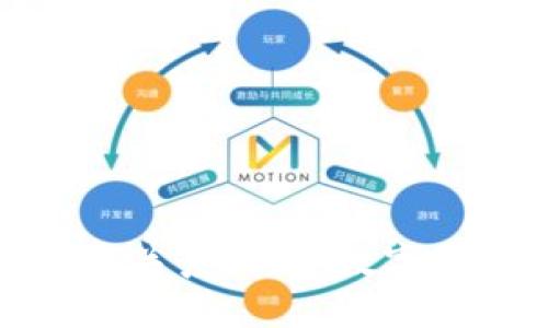 探秘钱包与区块链的关系:构建数字资产安全的护航之路