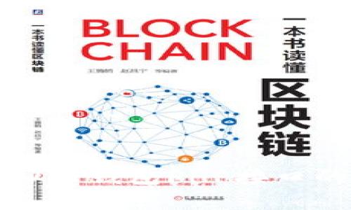 和关键词


全面解析虚拟币钱包PHP接口的实现和应用