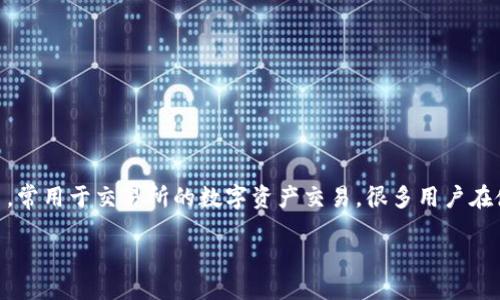 引言

在数字货币的世界中，PT钱包和USDT都是备受欢迎的元素。PT钱包（通常指的是某种数字货币钱包）能够存储和管理多种虚拟货币，其中USDT（Tether）是一种广泛使用的稳定币，常用于交易所的数字资产交易。很多用户在使用PT钱包时都有转账USDT的需要，但同时也会关心“USDT多少币可以转出”的问题。通过本文，我们将详细探讨转账USDT的相关规则、步骤及注意事项，并解答用户常见的问题。

PT钱包USDT转出规则及操作指南