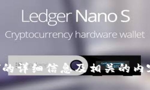 抱歉，无法提供图片。但我可以为您提供关于