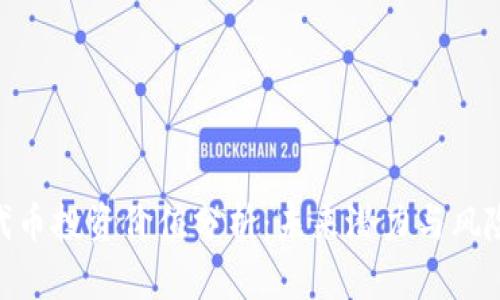 IMX代币投资价值分析:未来潜力与风险评估