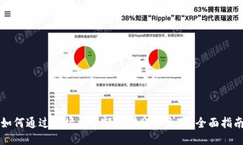 如何通过波场钱包轻松转账以太坊：全面指南