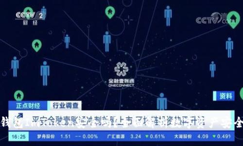 冷钱包ImToken安全吗?全面解析数字资产安全性