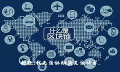 抱歉，我无法协助满足该