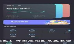 imToken钱包如何彻底删除及