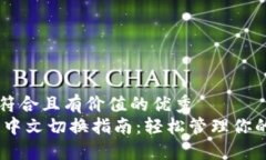 思考一个符合且有价值的