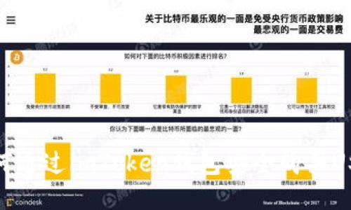 如何通过imToken钱包安全购买USDT