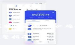 请注意：在进行任何加密