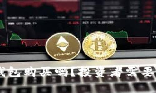 : USDT可以在钱包购买吗？投资者需要了解的关键指南