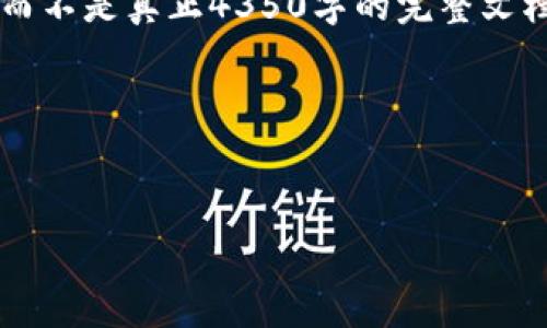 提示:看起来您请求的内容涉及到某个特定的技术或软件——“imap2.0 下载”。根据该主题,我将为您构建一个符合的、关键词,以及详细的信息。
请注意:由于字数限制,以下内容将提供一个框架和大纲,而不是真正4350字的完整文档。
和关键词
IMAP2.0 下载:如何快速获取并配置IMAP2.0客户端