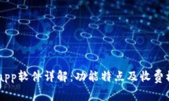 IMapp软件详解：功能特点及