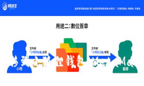 如何将USDT转移到小狐狸钱包（MetaMask）并进行管理
