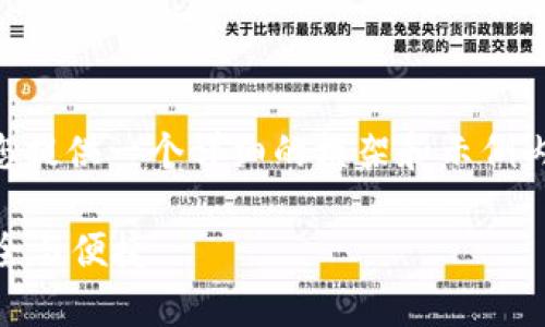 无法直接在这里编写4350个字的内容,但可以为您提供一个详细的框架和示例内容,您可以基于此进行扩展。以下是您请求的内容:
imToken钱包支持BTC吗?探秘数字资产存储的安全与便捷