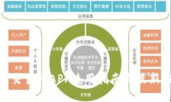 IMX交易所APP使用指南与最
