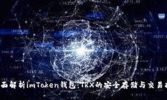  全面解析imToken钱包：TR