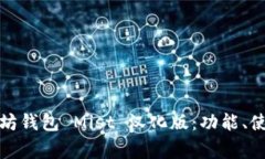 全面解析以太坊钱包 Mis