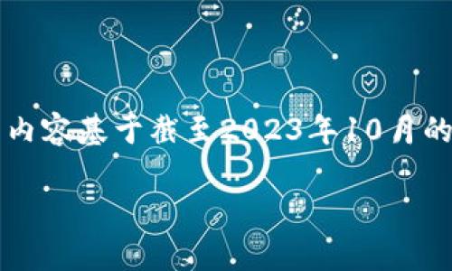 注意: 由于数据的动态性以及市场的变化,以下内容基于截至2023年10月的信息。在某些情况下,币种信息可能会有所不同。
IMU币交易所深度解析:获取收益最佳选择