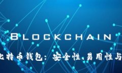 2023年选择最佳比特币钱包