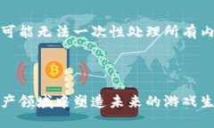 提示：由于内容较长，系